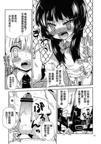 [Kabuttari Kaburanakattari (Seihoukei)] Sekai ga Dou Toka itsu Chau Otoko no Musume wa Denpa Kawaii. [chinese][阿良良木刷牙子X月影姬 汉化]