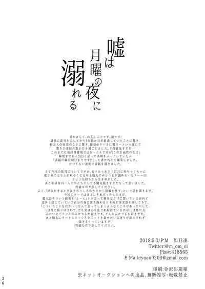 Uso wa getsuyou no yoru ni oboreru