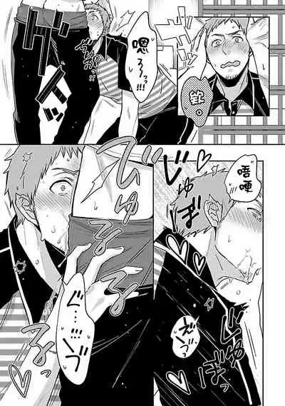 [Chaco Nediwo] Love Delivery Ch. 1-3 [Chinese] [拾荒者汉化组] [Digital]