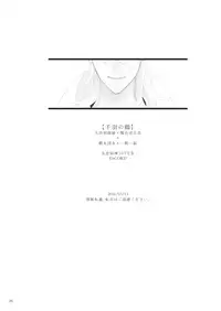 [ESCORT!] 千羽の鶴 (Touken Ranbu)