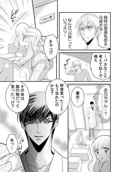 診察するのはお兄ちゃん!?~10年ぶりにハダカ見られちゃった…。~ 第1-7話