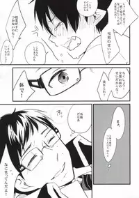 (C82) [ParasC (Chimi)] under under under inside of the head (Ao no Exorcist)