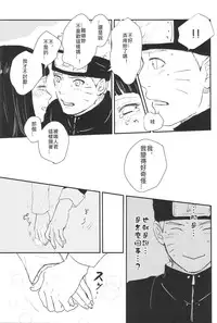 (C89) [carbonate (soda)] X times (NARUTO) [Chinese] [沒有漢化]