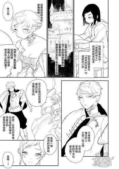 Mahoutsukai to Rakuen no Toriko | 魔法使与乐园的俘虏