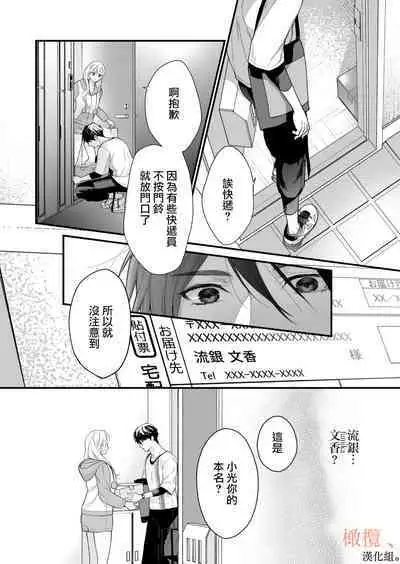 kōhī ōji to nemuri hime 3|咖啡王子和睡美人3