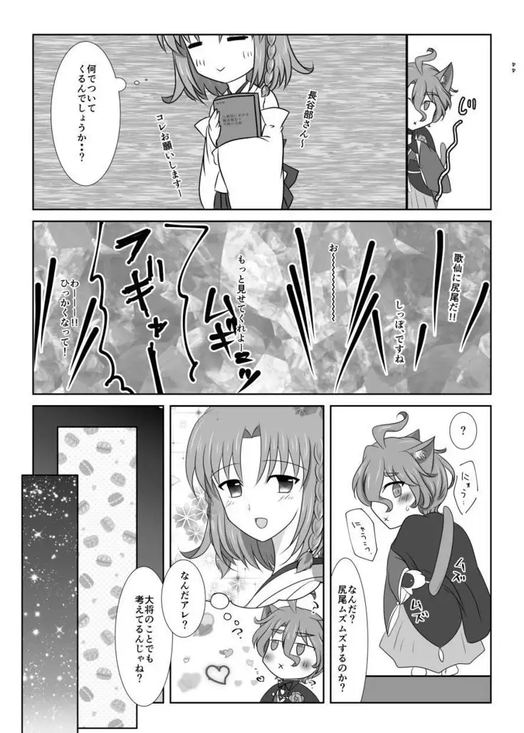 ねこかわっ!
