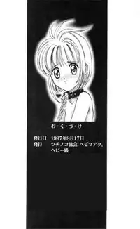 (C52) [Tsuchinoko Kyoukai (Tsunoda Saburoo)] Super Sakura Taisen F (Sakura Taisen, Cardcaptor Sakura)