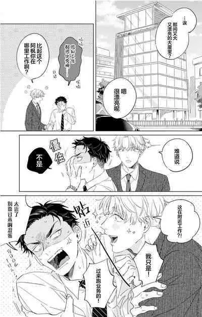 Hatsukoi ni wa Kanawanai! | 敌不过的初恋!