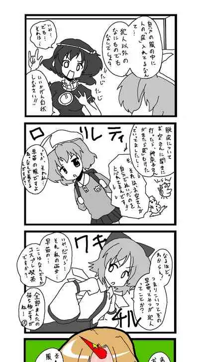 東方皮想天則