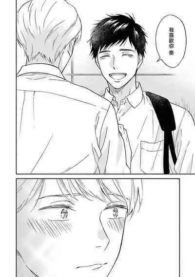 [Rakuta Shouko] Ameagari no Bokura ni Tsuite | 雨后的我们 Ch. 1-6 [Chinese] [拾荒者汉化组] [Digital]