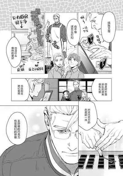 [Yan] Bitter Porn Chocolatier | 可可涩苦却入人心 Ch. 1-5 [Chinese] [马栏山汉化组x冒险者公会] [Digital]