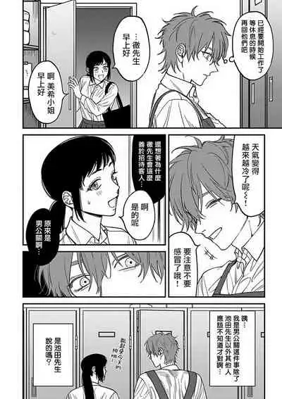 Kabukichou Bad Trip 2 | 歌舞伎町 Bad Trip 2 Ch. 4-5+BL Award 访谈
