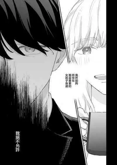 [Shirofukurou] Mishiranu Koibito no Omokute Amai Wana ~Shuuchaku-kei Danshi to no Dekiai Seikatsu~ | 陌生恋人沉重而甜蜜的陷阱～与执着系男子的溺爱生活～ 1-6 完結 [Chinese] [莉赛特汉化组]