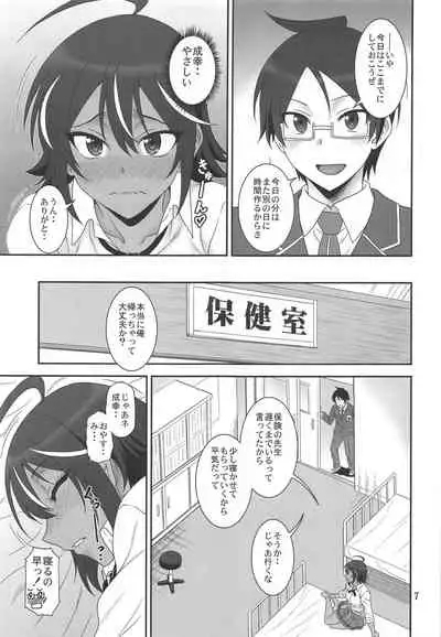 Anoko ga Neteru Aida ni...