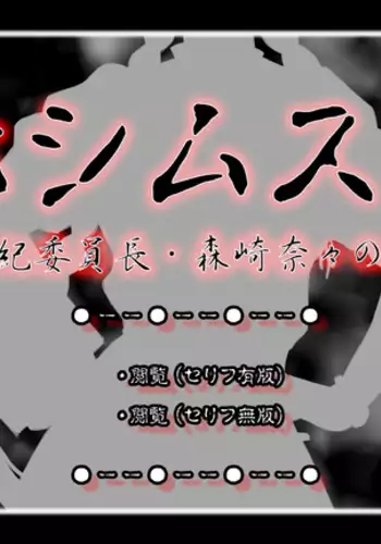 Target Girl - President of Public Morals Nana Morisaki