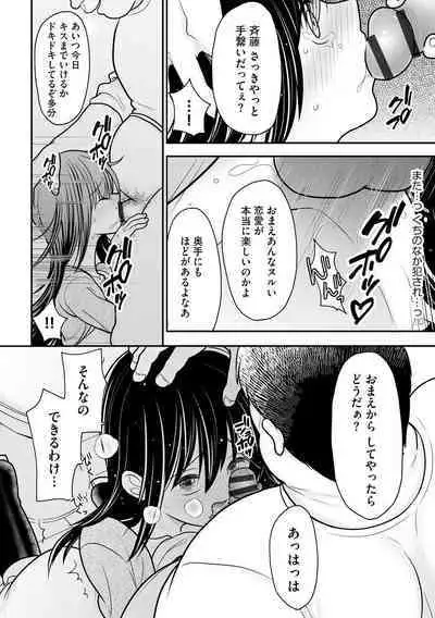 Junai Netorare
