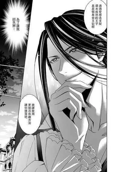 Cinderella ni wa Narimasen! Mob Chara Hime wa Midara na Akuma ni Miirarete | 我才不做灰姑娘!路人公主被淫亂惡魔迷得神魂顛倒 1-8