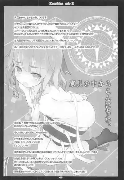 (C96) [Korokoro:P (Fujiwara Warawara)] Korokoro-Manman II Korokoro:P Soushuuhen II (Kantai Collection -KanColle-)