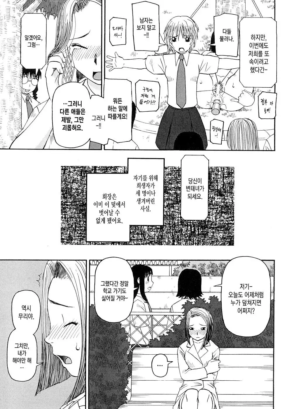 Kowaremono ch.2