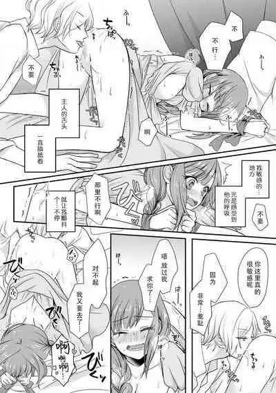 [tsugumi] Kawaii Boku no Mia Tennen Kizoku-sama no Aisare Maid | 我可愛的米婭 為天然貴族所愛的女僕 1-7 [Chinese] [莉赛特汉化组]