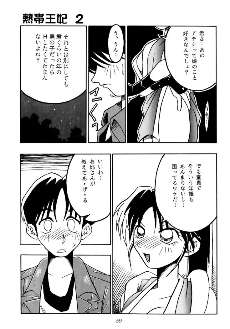 Nettai Ouhi 2