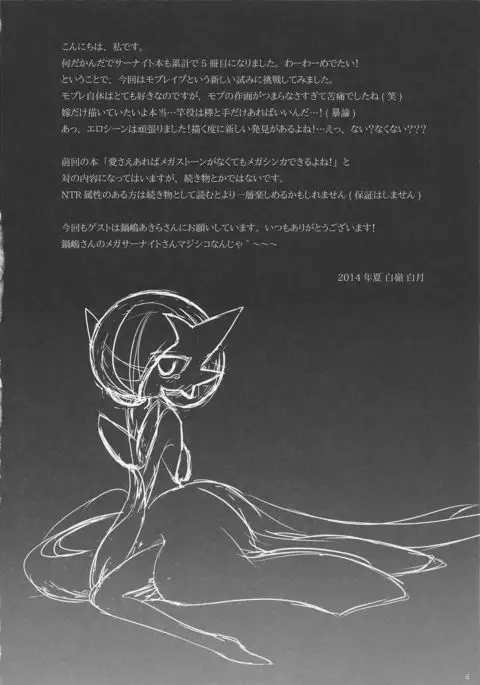 Even Without Love You Can Mega-Evolve If You Have a Megastone!