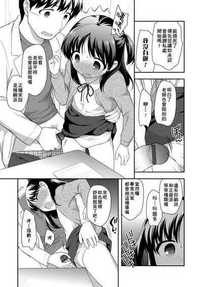 [Ueda Yuu] Loli Kuri Gohan | 香甜鬆軟蘿莉飯 [Chinese] [Digital]