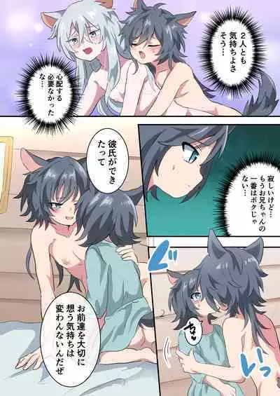 Boku no Onii-chan nano ni!