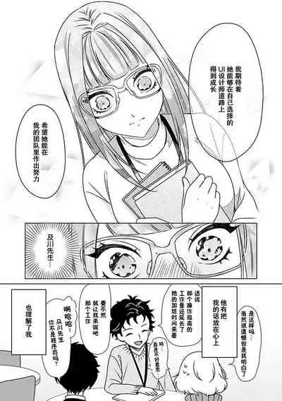 [Mayo Usui] Yunou engineer niha URA no kao ga aru watashi o kaihatsu suru dekiai suteppu | 能干程序员隐藏的一面 把我“开发”的溺爱步骤 1-3 [Chinese] [莉赛特汉化组]