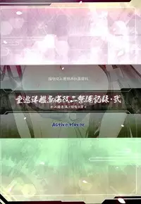 (C90) [ActiveMover (Arikawa Satoru)] Juujunyoukan Choukai Kai Ni Seibi Kiroku (Kantai Collection -KanColle-)