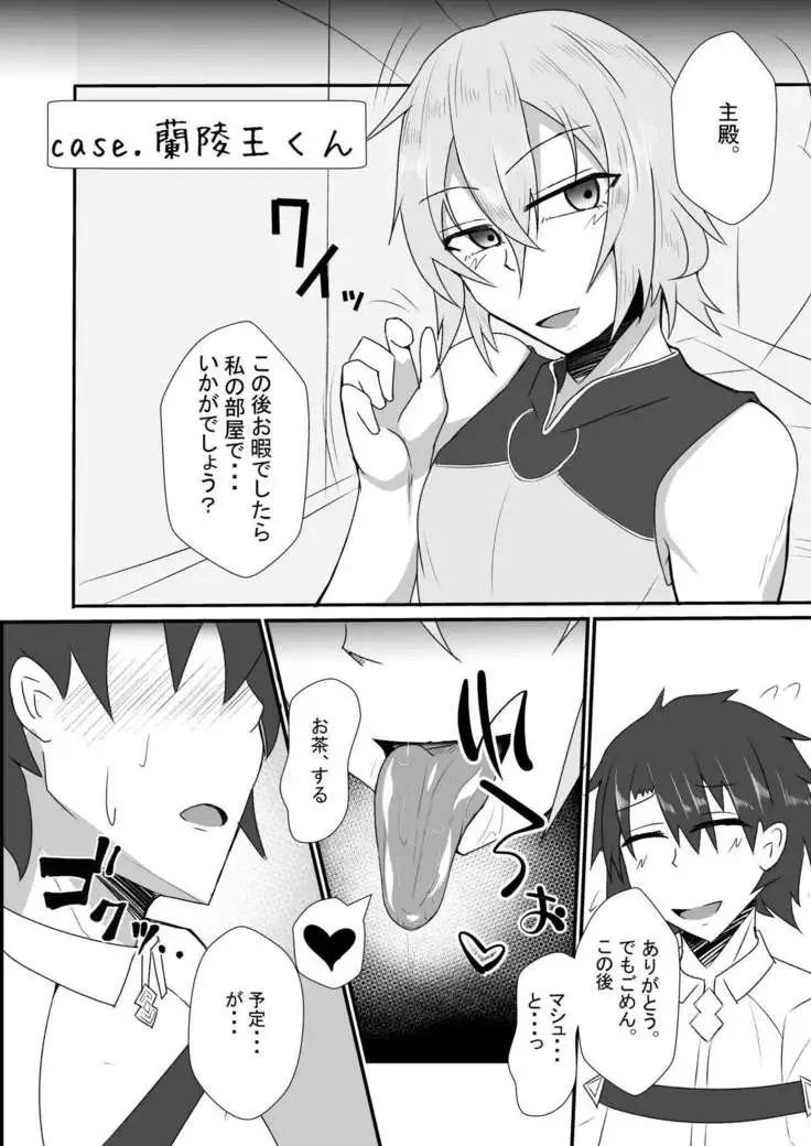 Astolfo-kun to Shinsatsu-kun to Lanling Wang-kun ga Gudao o Ijimeru Hon