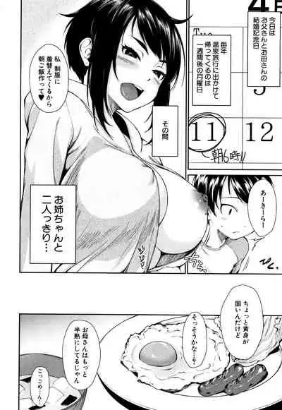 Onee-chan to Issho!