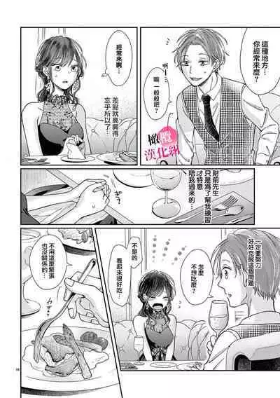 Okuchi ga Ecchi na Jakuten datte, Rival no Elete Douryou ni Barete shimaimashita | 就连口中很色情的弱点也暴露给了竞争对手的同事 1-3