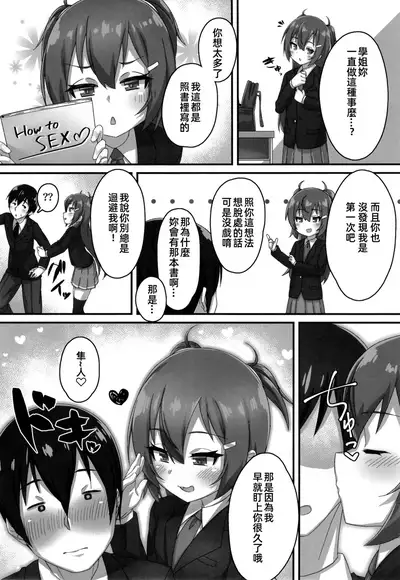 [Gensou Mikan (Kirimia)] Chibikko Senpai JK no Otona na Shigoki [Chinese] [冊語草堂] [Digital]