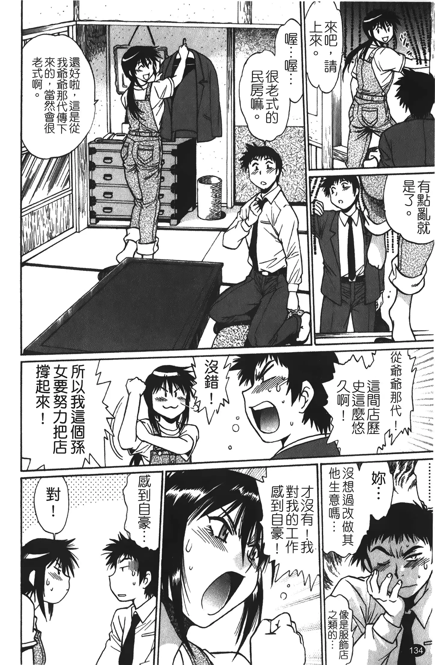 Kanojo de Ippai 1 | 女朋友滿室