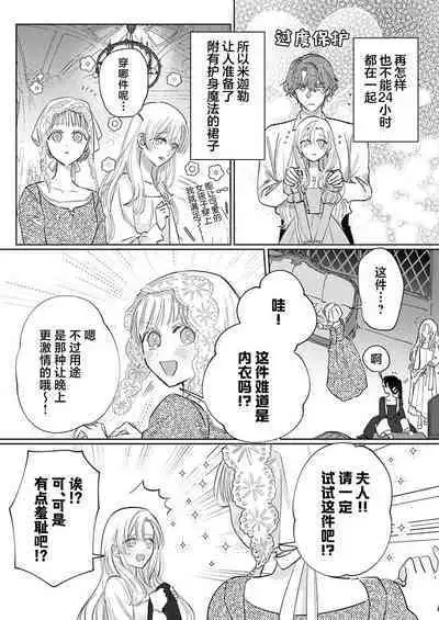 Ai ga Omoi Kishi Koushaku wa, Tsuihou Reijou no Subete o Ubaitsukushitai. | 骑士公爵爱意深重，想要索取放逐千金的一切。 1-17