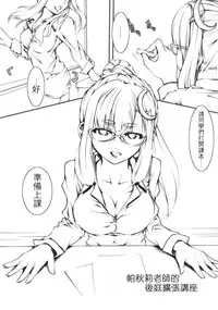 (C81) [Katame Koime Oome (Pepe)] Patche Sensei no Anal Kakuchou Kouza (Touhou Project)[Chinese][巫毒汉化组]