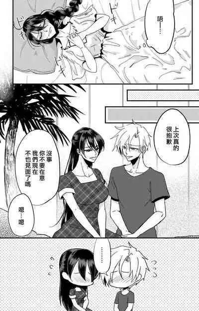 [Mucco] Kare no Namida ni Nurasarete Nana-san wa Mesomeso Danshi ni Osowaretai! | 败在他的眼泪攻势下 奈奈大小姐想被哭唧唧的男子推倒！ 1-6 [Chinese] [莉赛特汉化组]