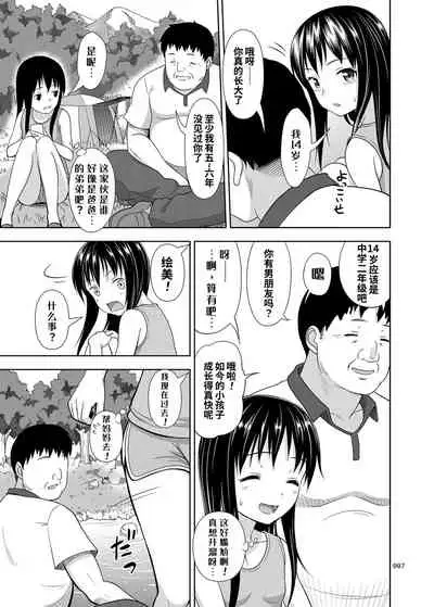 [Antyuumosaku (Malcorond)] JC na Shoujo no Ehon (Emi-chan) [Chinese] [用爱发电个人翻译] [Digital]