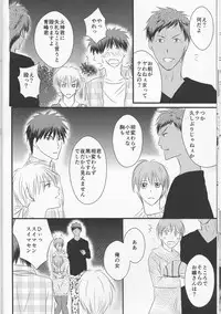 (Burning ★ Shake! 4) [Beni (Inoue Kiyoshi)] OnlyMyBurningStar2 (Kuroko no Basuke)