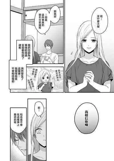 i sekai de yandere dan'na ni doesu chōkyō sa rete imasu | 在异世界被病娇老公进行抖S调教