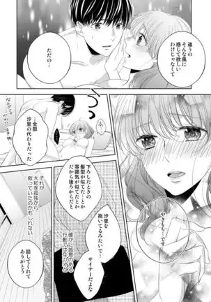 Osananajimi Doushi ja Irarenai -Sashidashita Karada kara Hajimaru Renai- Ch. 1-9