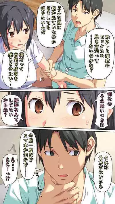 Boku to no H de Ikenai Tsuma o Motokare ni Daka Sete Mita