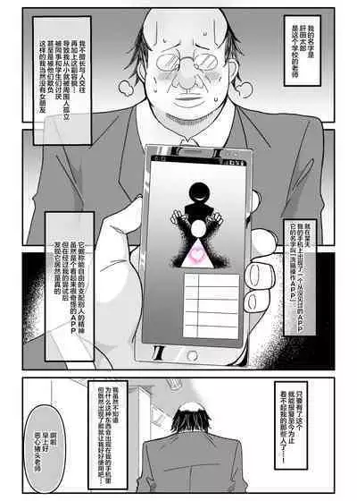 催眠アプリ ~生意気お嬢様を性玩具に~