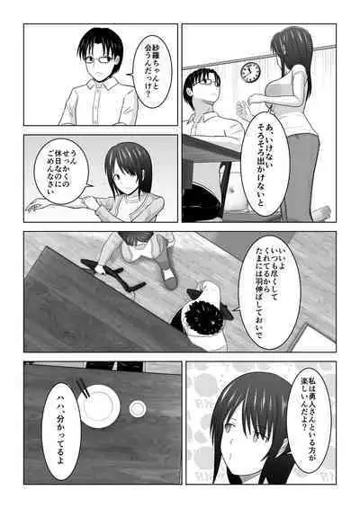 Sonna Tsumori ja Nakatta no ni