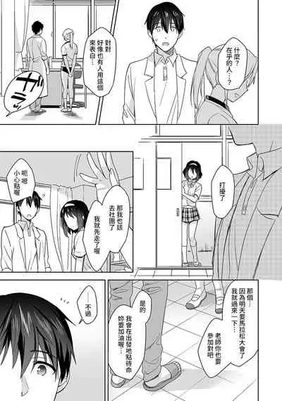 [Fuyuichi Monme] Amayakashi Jouzu no Nagasato-san ~ Hokenshitsu de Yoshi Yoshi Ecchi!~ Ch.1-9 [Chinese] [裸單騎漢化]