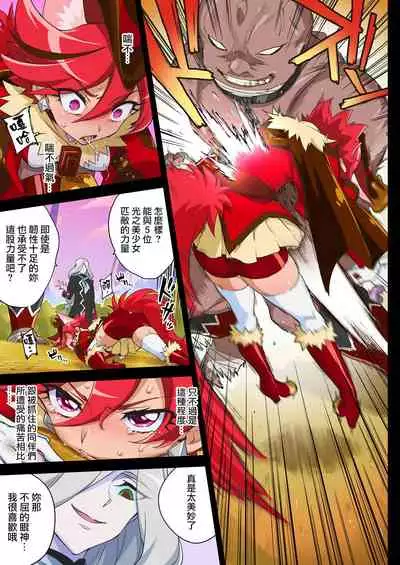 (Rainbow Flavor 21) [Muchakai (Mucha)] Kanzen Haiboku Chocolat-chan (Kirakira PreCure a la Mode) [Chinese] [無邪気漢化組]