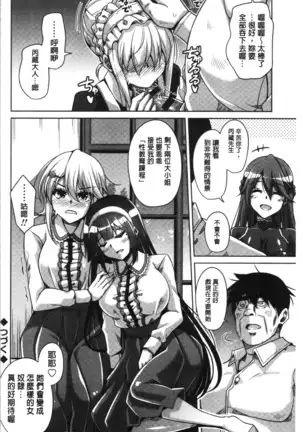 箱庭二咲ク雌ノ華