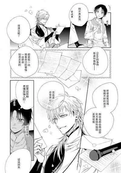 [Touji Fuyu] Ore no Oshi wa "Kami-sama" desu!? | 我推是“神明”!? ——和国民偶像开启造人的同居生活1-6完结 [Chinese] [莉赛特汉化组]