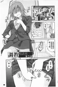 [Funabori Nariaki] Chokyo Soudanshitsu | 調教諮詢室 [Chinese]